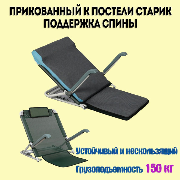 Опора под спину для лежачих больных,С ручкой, мягкой подушкой спинки ...