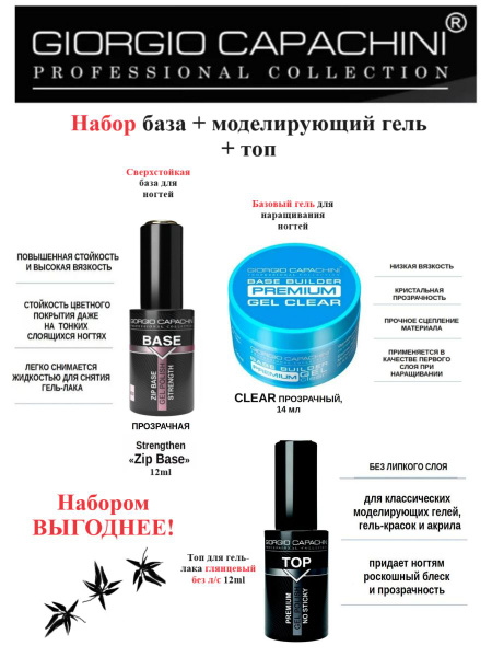 Набор для наращивания база + гель + топ - купить с доставкой по ...