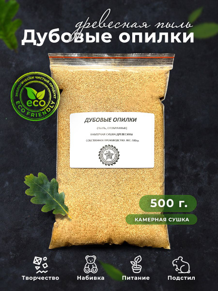 Опилки из дуба мелкие, пыль для набивки игрушек - купить с доставкой по ...