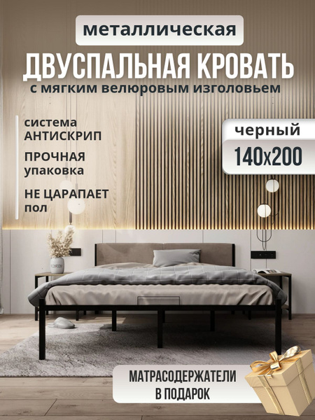 Двуспальная металлическая черная кровать Stone с мягким бежевым ...
