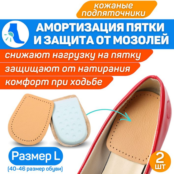 ORTGUT Кожаные подпяточники для обуви при пяточной шпоре / Мягкие ...
