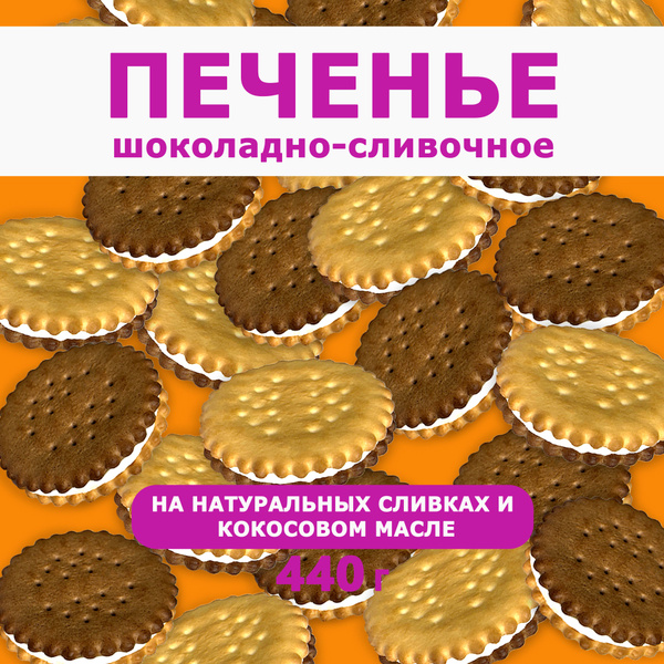 Печенье-сэндвич Зина Версия 15 - купить с доставкой по выгодным ценам в ...