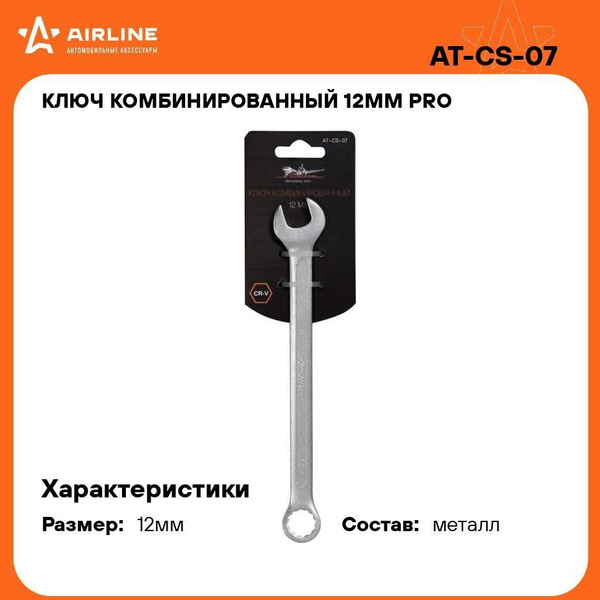 Ключ комбинированный шарнирный 15 мм (AIRLINE)