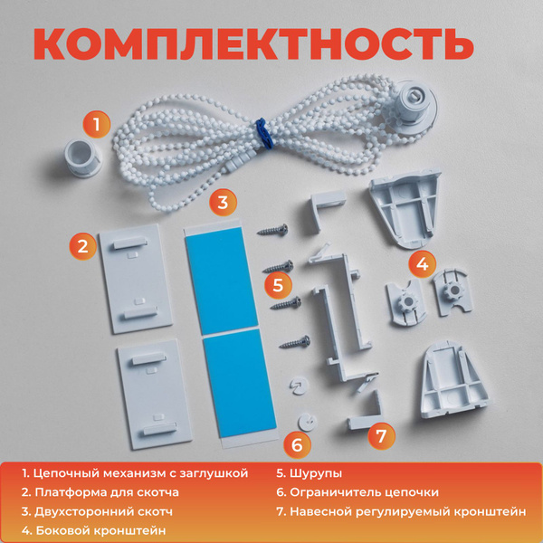 Универсальный комплект крепления для рулонных штор на окна, 3 варианта ...