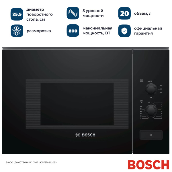 Встраиваемая микроволновая печь BOSCH BFL520MB0, черная, 20л, 800 Вт ...