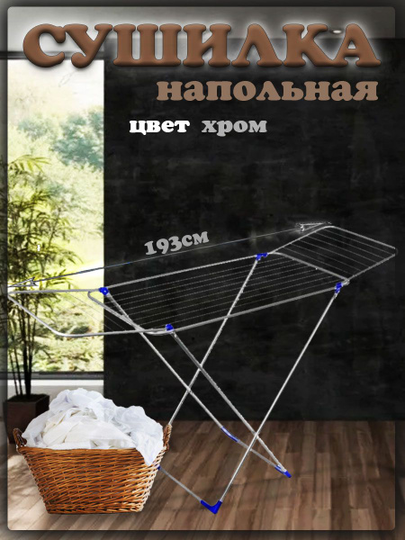Сушилка для белья напольная раскладная сушка купить на OZON по низкой ...