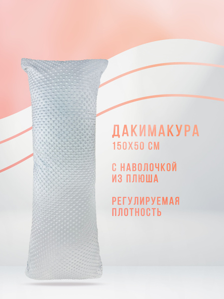 Дакимакура подушка с наволочкой 150х50 см для сна купить на OZON по ...