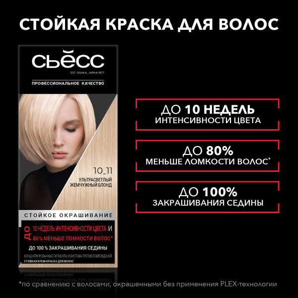 СЬЁСС Стойкая профессиональная крем-краска для волос 10-11 Ультра ...