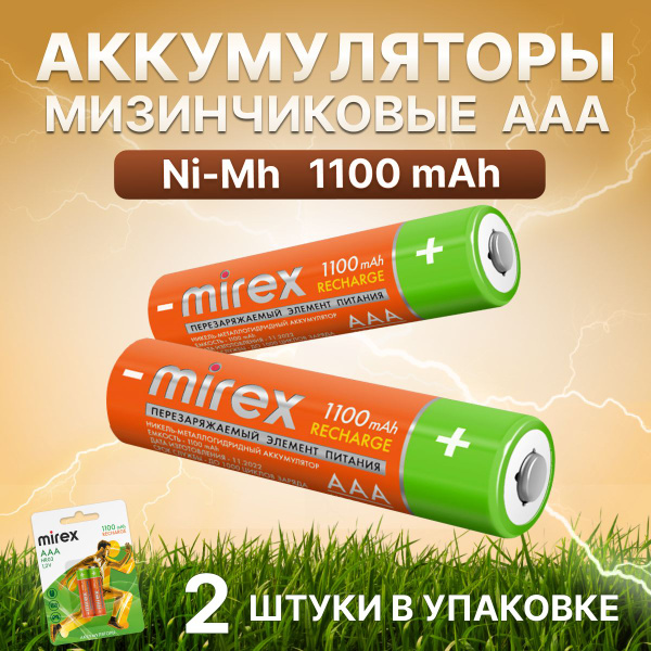 Аккумуляторные батарейки Mirex мизинчиковые AAА 1100 mAh Ni-Mh 1.2V 2 ...