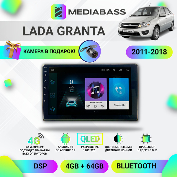 Штатная магнитола MEDIABASS M4 Lada Granta 1 2011-2018, Android 12, 4 ...