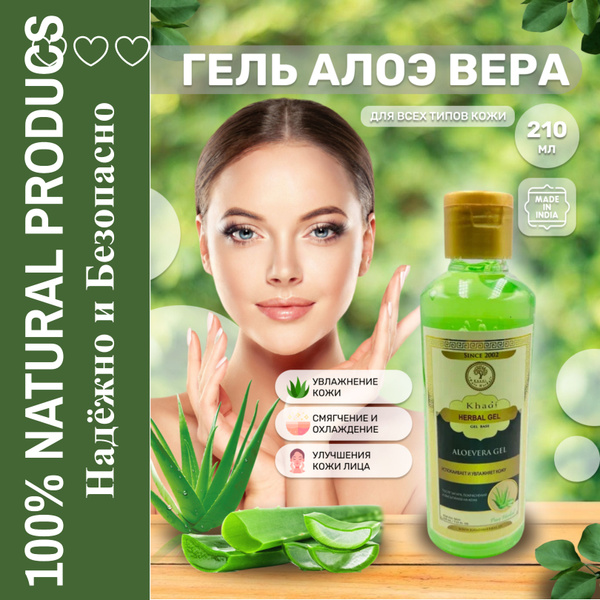 гель алоэ вера для лица натуральный 210 мл купить на OZON по низкой ...