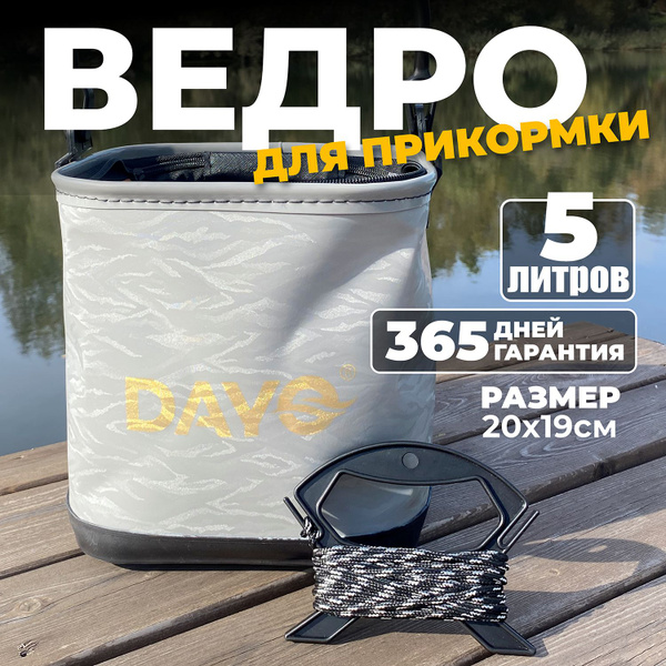 Ведро для прикормки DB-5L, складное, зимняя рыбалка, 5 литров - купить ...