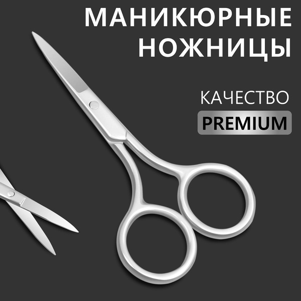 Ножницы маникюрные, прямые, широкие, 9 см, на блистере, цвет ...