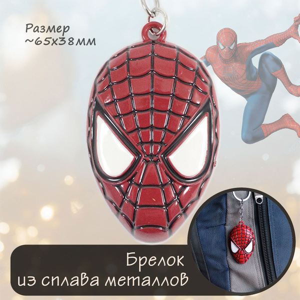 Человек-Паук маска - Брелок модель головы человека-паука металлическая ...