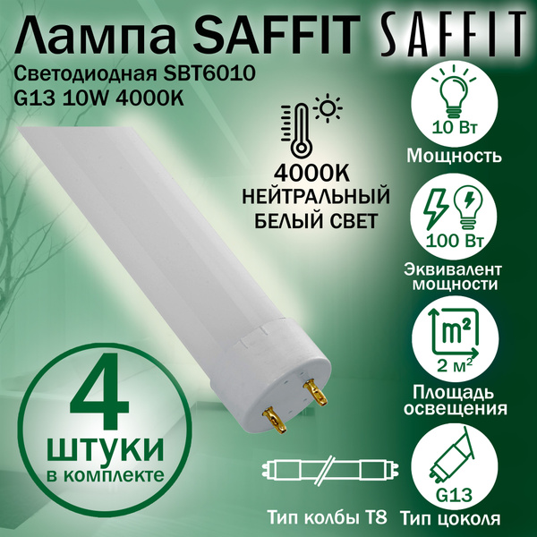 Светодиодная Лампочка Saffit G13 Линейная 750 Лм 4000 К - купить в ...