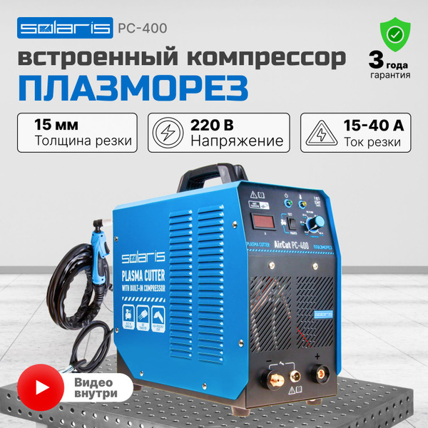 Плазморез SOLARIS купить по низкой цене с доставкой в интернет-магазине ...