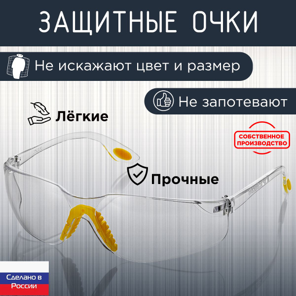 Maker`s Очки защитные панорамные, прозрачные с мягким носовым ...