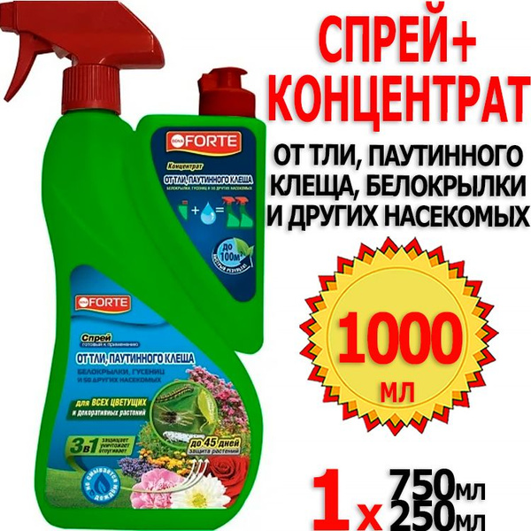 Спрей + концентрат 750мл + 250мл от тли, паутинного клеща и других 50 ...