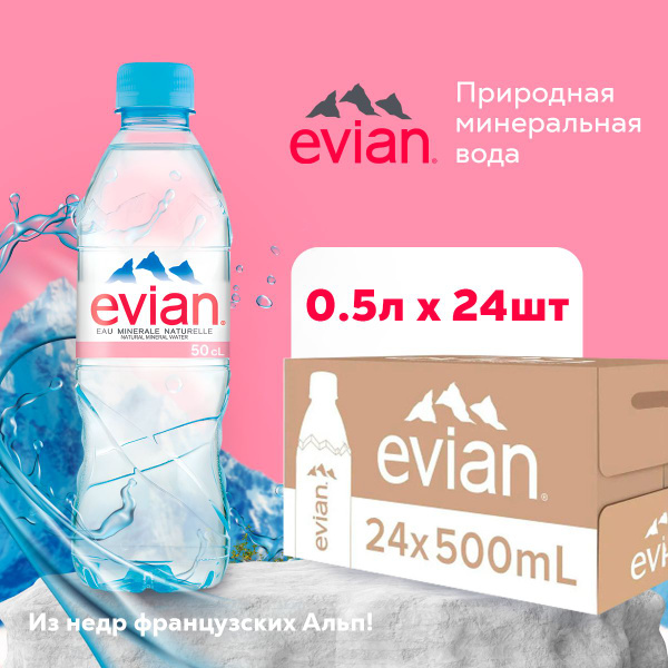 Вода Минеральная Evian Негазированная 500мл. 24шт - купить с доставкой ...