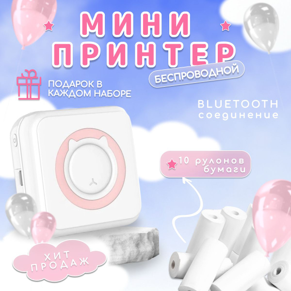 Мини-принтер термо Портативный беспроводной мини принтер розовый ...