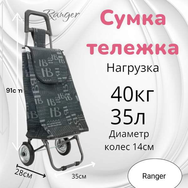 Сумка-тележка Сумка_нет, 46 л купить по выгодной цене в интернет ...