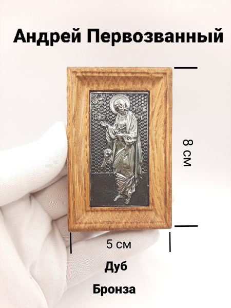 Икона Андрея Первозванного - купить по низким ценам в интернет-магазине ...