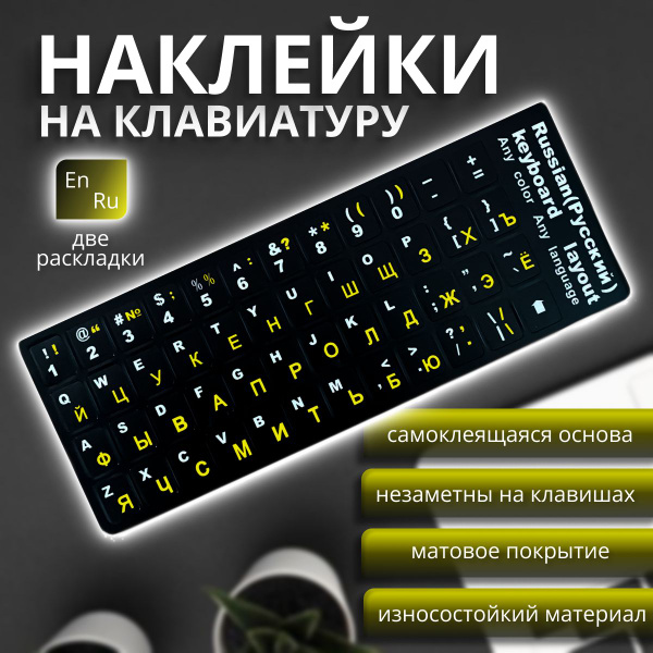 Комплектующие для клавиатур и мышейGadget4youНаклейки на клавиатуру с ...