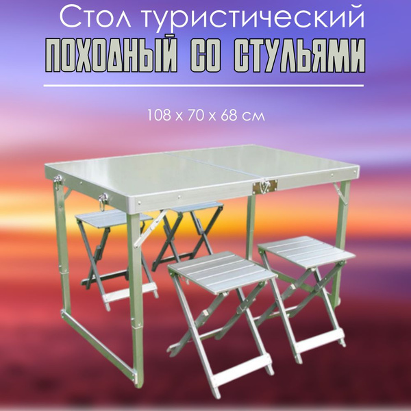 Стол складной, туристический, кемпинговая мебель, для пикника, стол ...