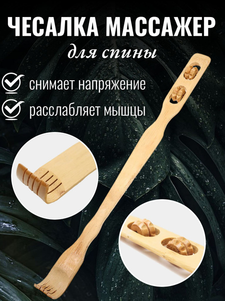 Массажер палка чесалка для спины деревянный - купить с доставкой по ...