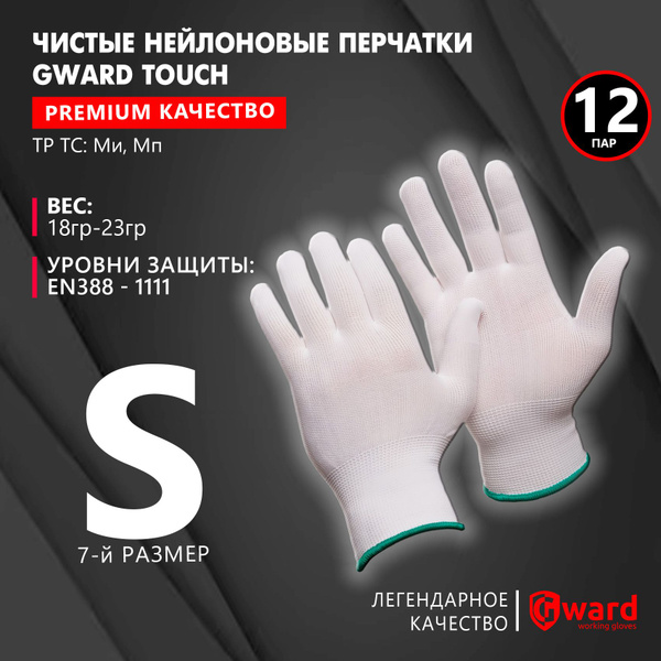 Перчатки нейлоновые для точных работ, рабочие, строительные, без ...