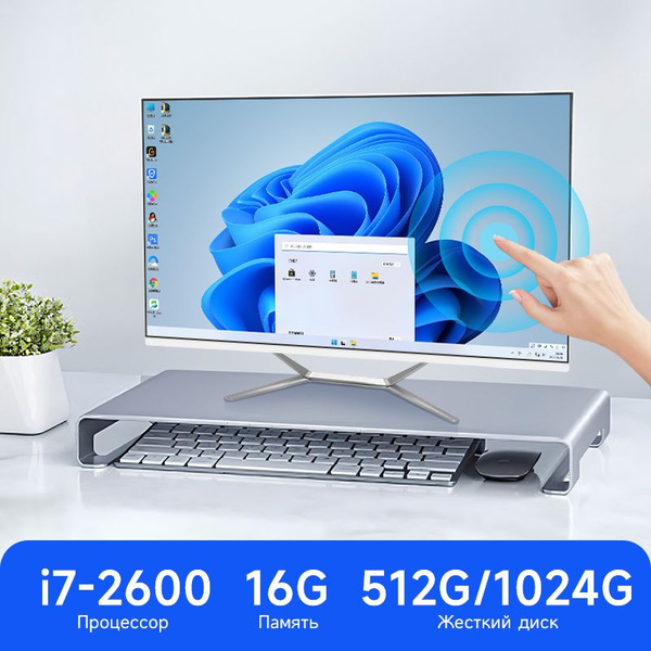 27" сенсорный Моноблок RUS Win i7 (Intel Core i7 - 2600 (3,2 ГГц ...