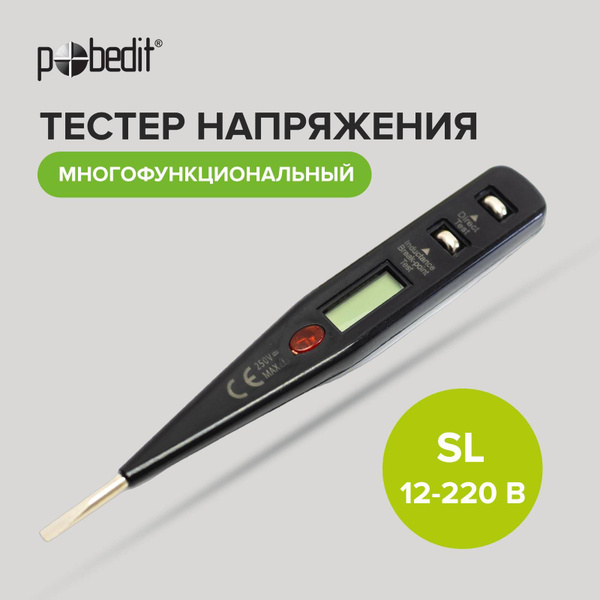 Индикатор напряжения Master 12-220В Pobedit купить по выгодной цене с ...