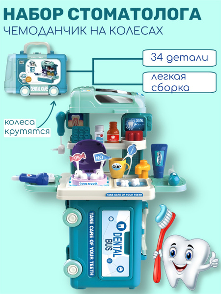 Игровой развивающий набор для детей Стоматолог 34 предмета, Полосатый ...