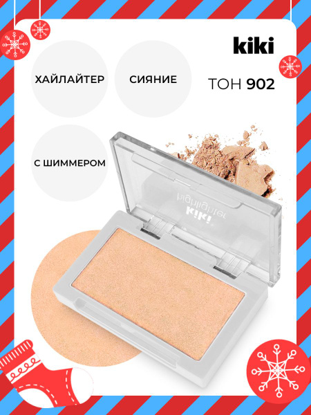 Хайлайтер для лица сухой Kiki HIGHLIGHTER тон 902, золото. - купить с ...