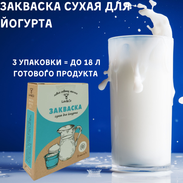 Закваска для йогурта - купить с доставкой по выгодным ценам в интернет ...
