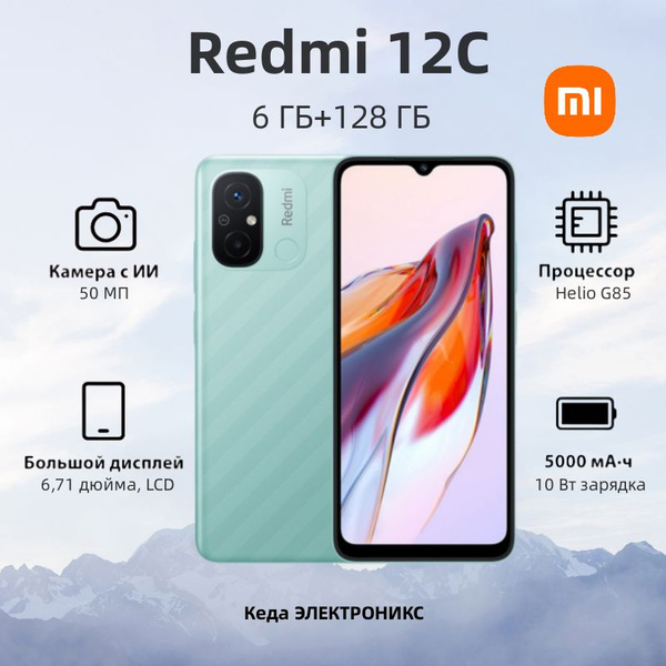 Смартфон Xiaomi Redmi12C - купить по выгодной цене в интернет-магазине ...