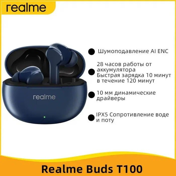 Наушники Вкладыши realme T100 - купить по доступным ценам в интернет ...