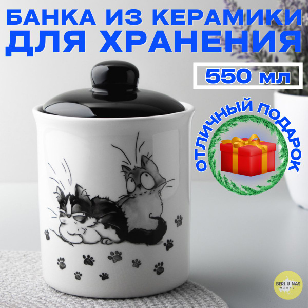 Банка для продуктов универсальная Millimi "Озорные коты", 550 мл ...