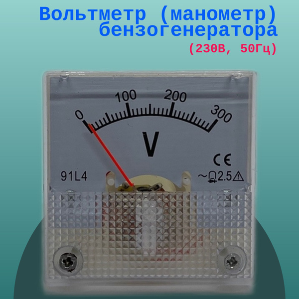 Вольтметр (манометр) бензогенератора (230В, 50Гц) - купить по выгодной ...