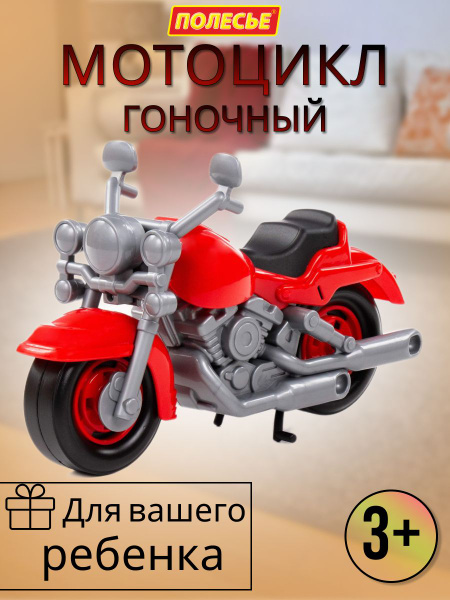 Детский гоночный мотоцикл - купить с доставкой по выгодным ценам в ...