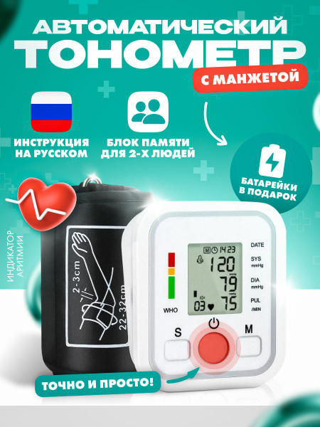 Тонометр автомат для измерения давления с манжетой, электронный ...