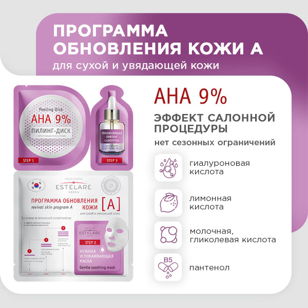 Estelare Маска косметическая Восстановление Для зрелой кожи - купить с ...