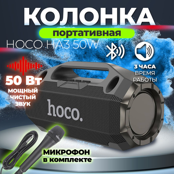 Беспроводная колонка hoco HA3 - купить по доступным ценам в интернет ...