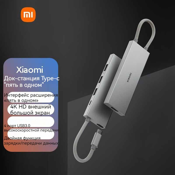 Док-станция Mi Type-C 5-in-1 Docking Station PD100W ,XMDS05YM - купить ...