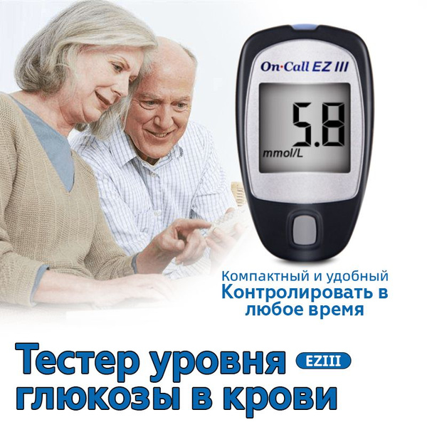 Глюкометр/датчик уровня глюкозы в крови - купить с доставкой по ...