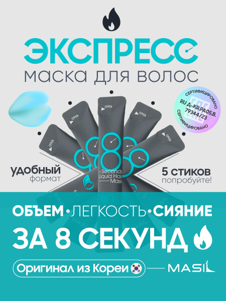 MASIL Маска для волос, 8 мл - купить с доставкой по выгодным ценам в ...