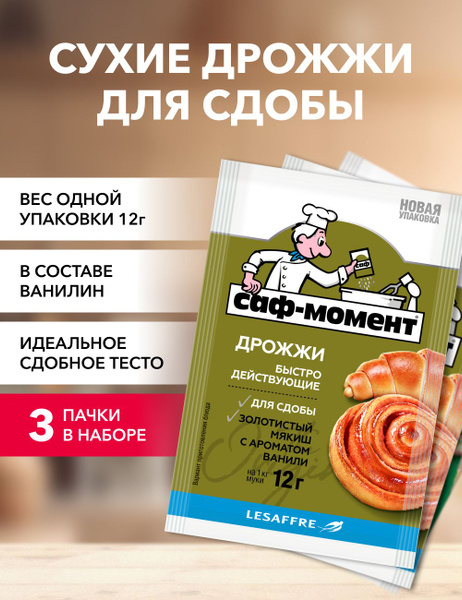 Саф-Момент Дрожжи Сухие активные Хлебопекарные 36г. 3шт. - купить с ...