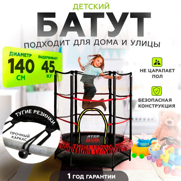 Батут каркасный манеж с защитной сеткой детский уличный и для дома ...