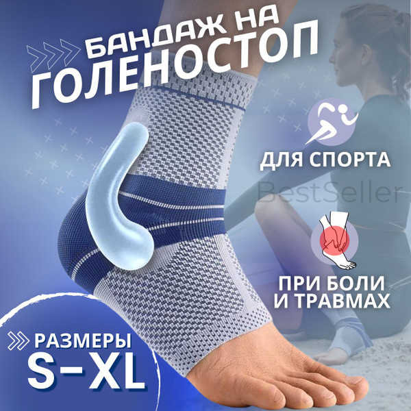Бандаж компрессионный на голеностопный сустав - ортопедический ортез с ...