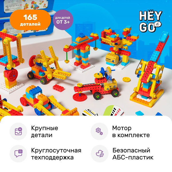 Большой конструктор ПЕРВЫЕ МЕХАНИЗМЫ 3+для детей от 3 лет/с кейсом для ...